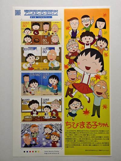 【德藏】世界币章拍卖第152期（拍品征集中~欢迎藏友联系） - 2010年 日本平成22年 樱桃小丸子 邮票