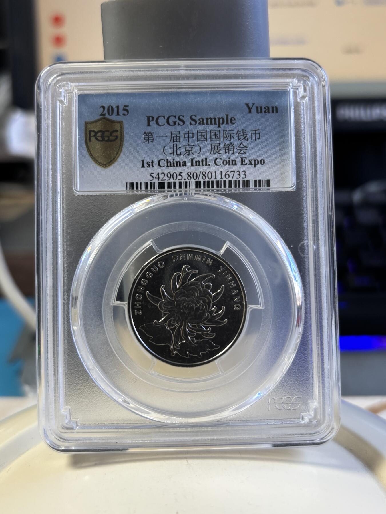 第180期拍卖【长期征集拍品】【北京币展专场】