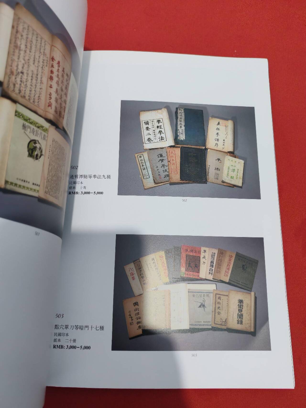 各大知名拍品公司，经典拍卖画册专场 瀚海，古籍拍卖