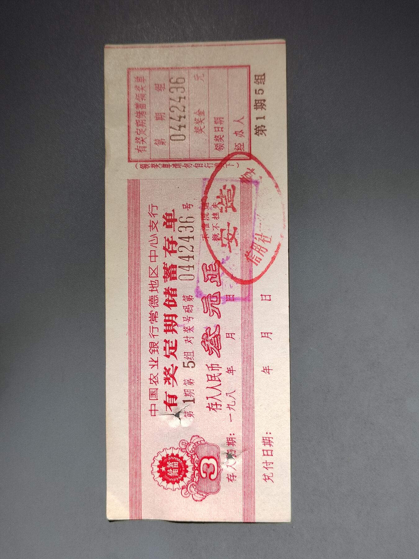 PCAI钱币10-591 五十年代票据小专场 叁元