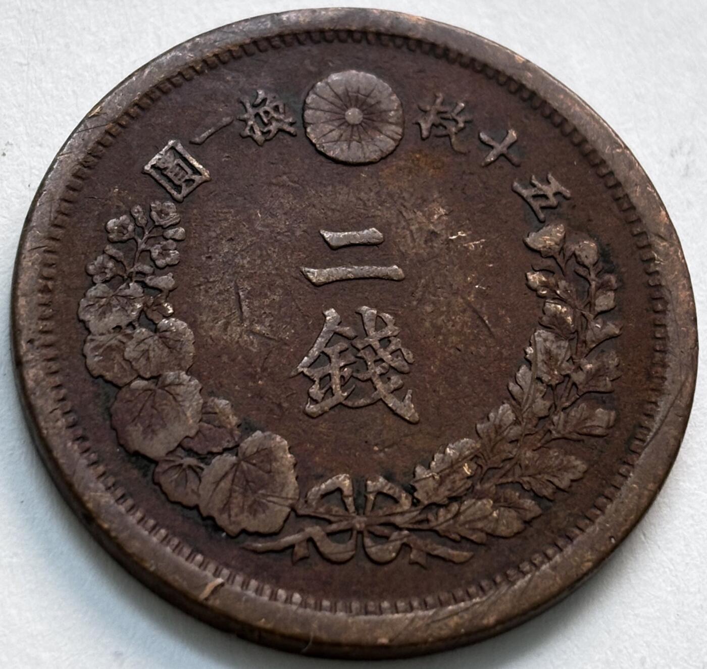 文馨钱币收藏第 279 场，银币，纪念铜章场 长期接收代拍品 日本明治 10 年龙二钱铜板