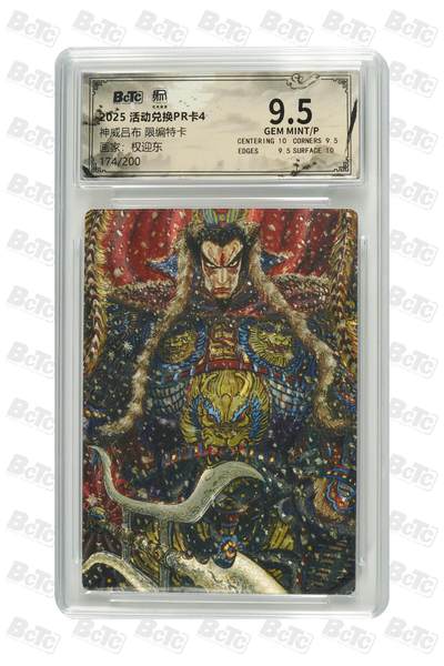 阳大大卡牌拍卖第81期（持续收拍品，周六晚上九点截拍，进群福利早知道） - 【限编兑换卡】昆仑万象 活动兑换卡4 权迎东 神威吕布 折光粗闪 限编174/200