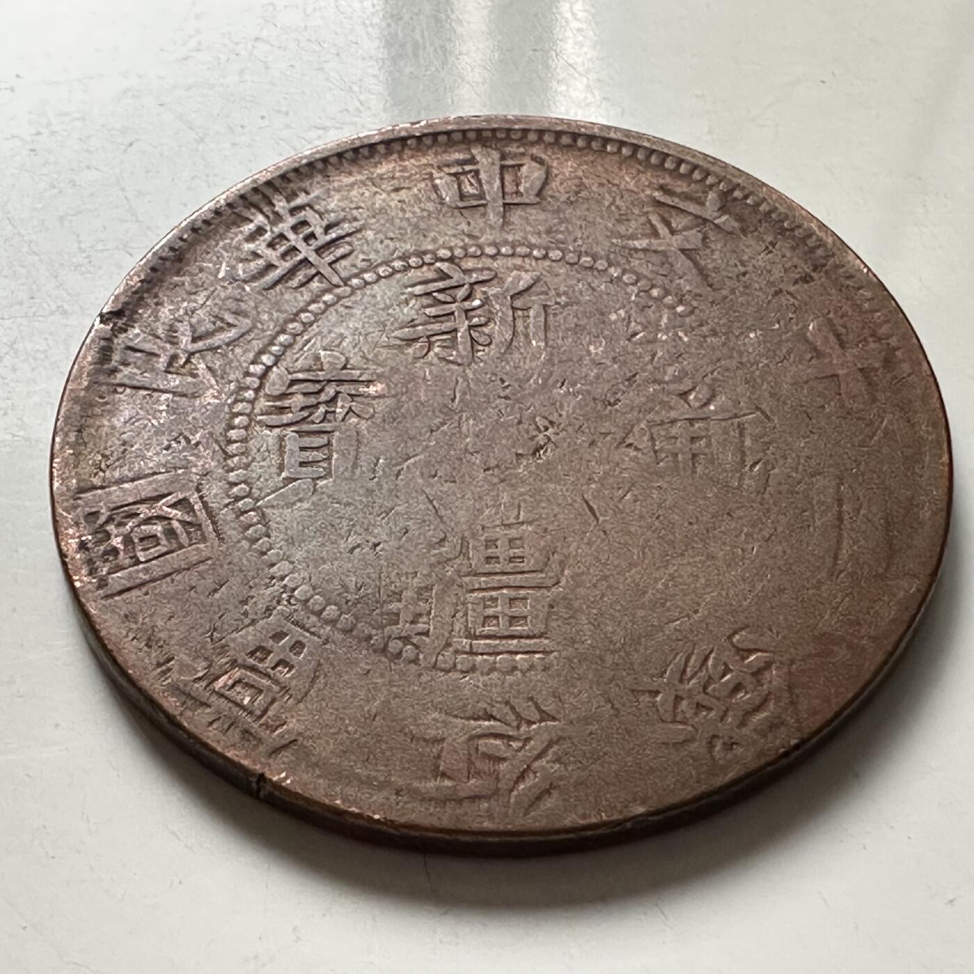 🌹外币初藏🌹🐯2025年第125场  每周二四六晚8️⃣点 接代拍