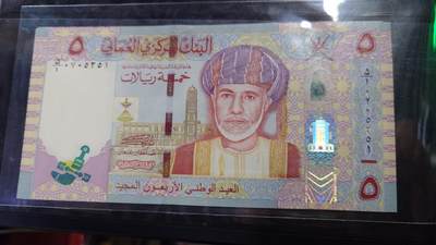 世界钱币～微拍第213期暨2025年第53期  部分库存清仓选号 - 2010年阿曼5里亚尔 全新绝品首发D1冠 