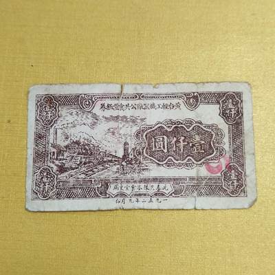 PCAI钱币9-590  古钱小专场 - 代用券