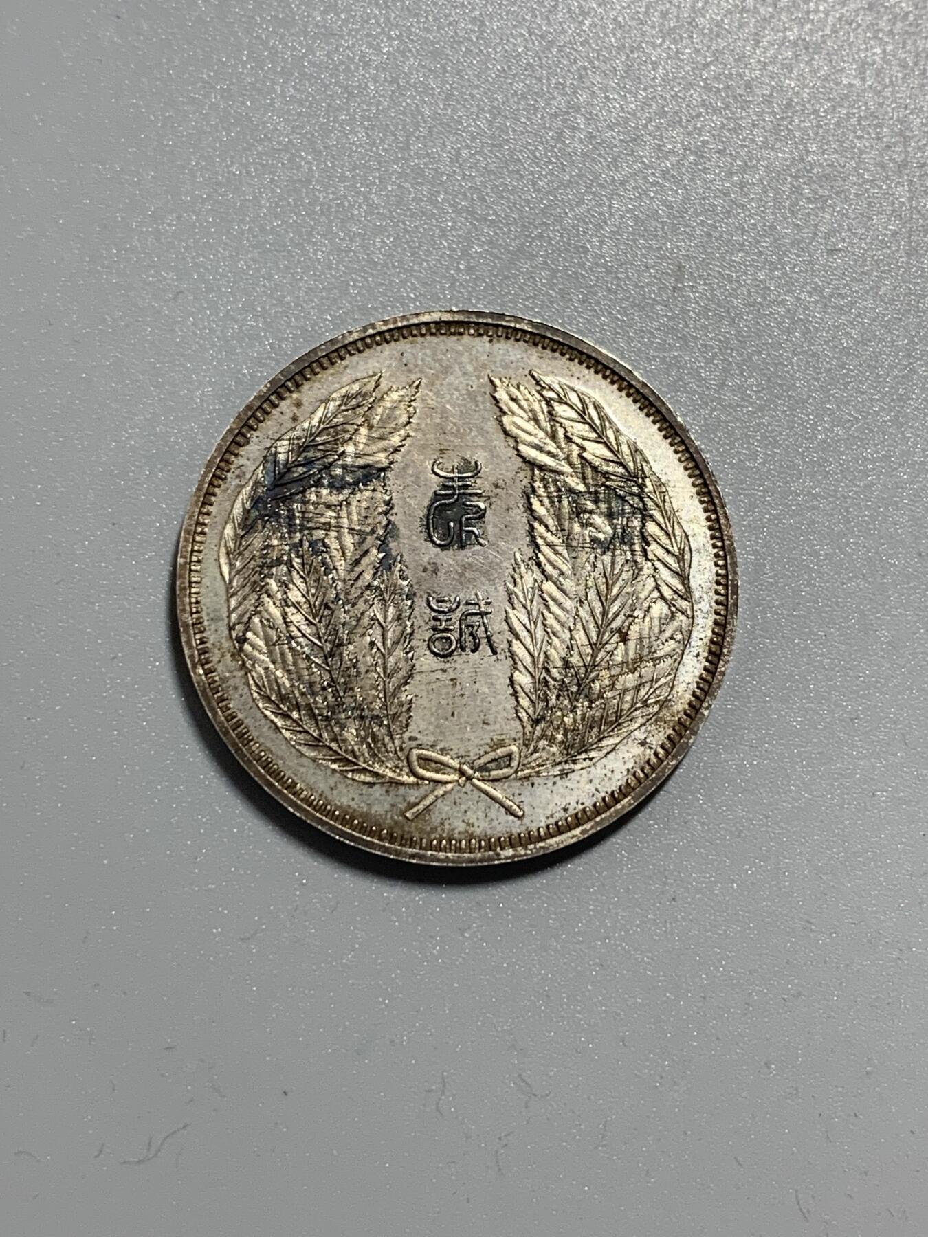 远东徽章小铺11月9日周日晚上9点结束 征清纪念章