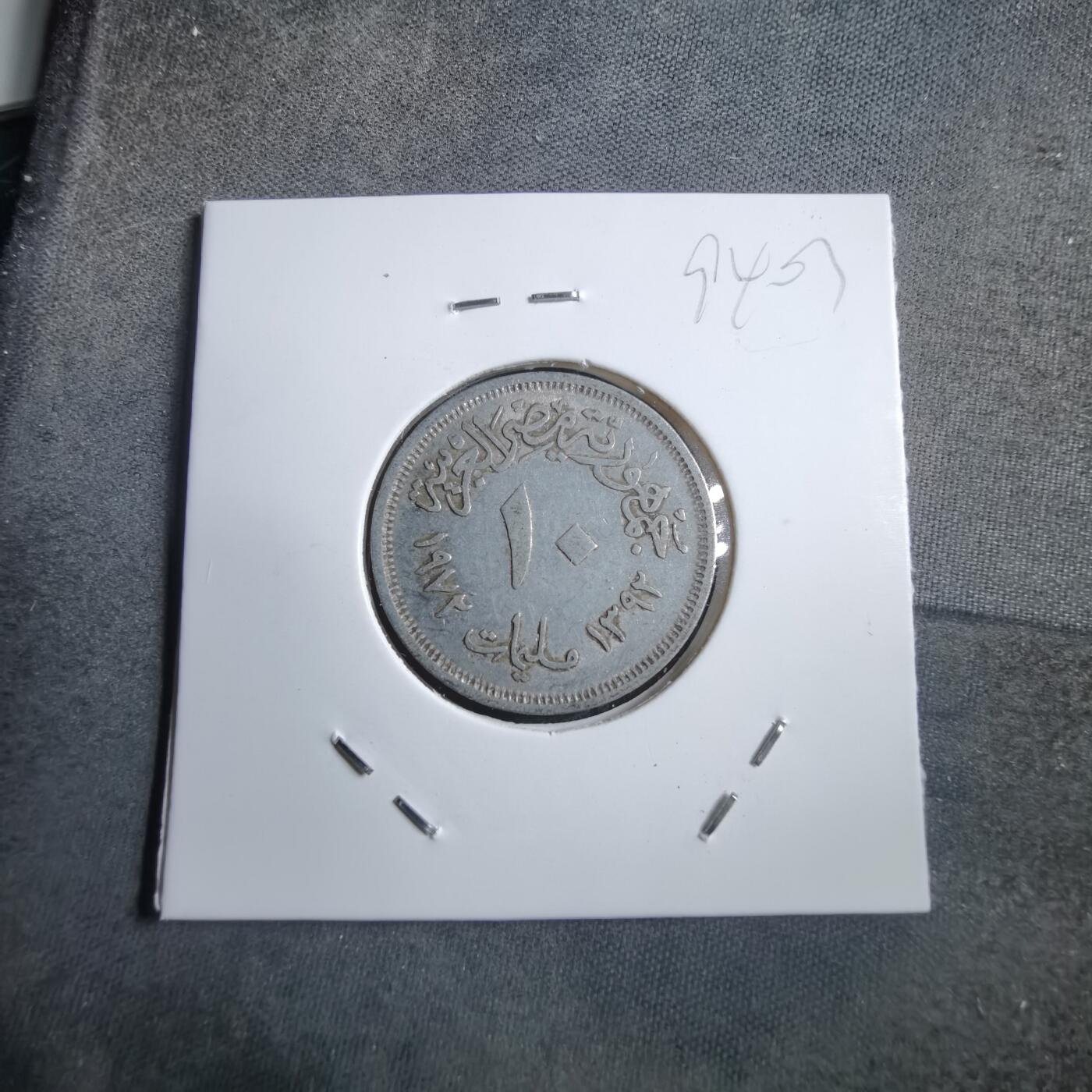 沼泽如烟--第894场 埃及1972年10米利姆