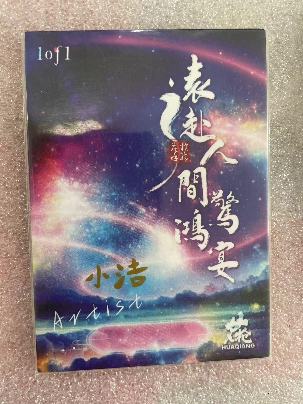 寸草不生拍卖会 第十三期 （ 持续收拍中）