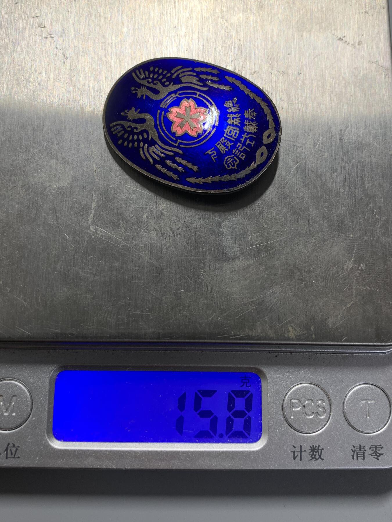 远东徽章小铺11月9日周日晚上9点结束