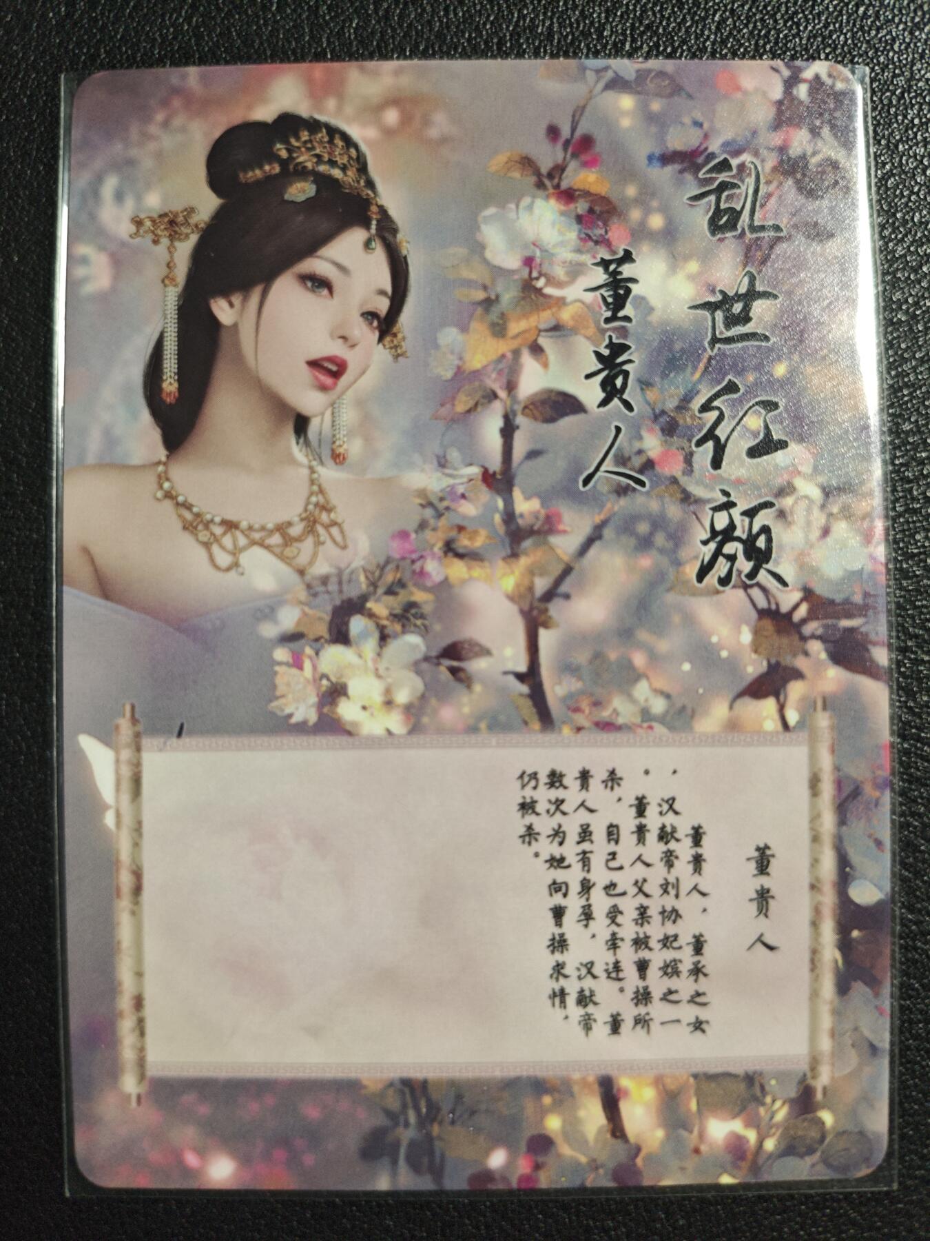 天玑星卡拍第137期《11.13周四截拍》持续收拍收评中 满赠卡需备注 燎原文化 特藏卡 乱世红颜 董贵人 彩闪