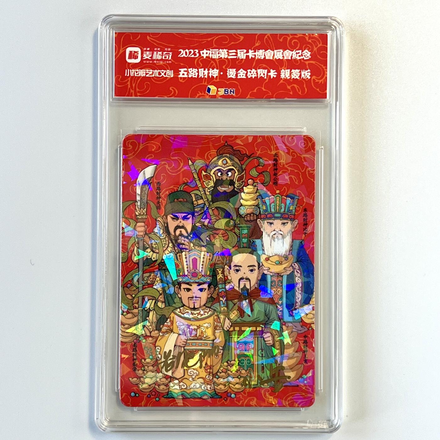 积分兑换💱五路财神 小花瓣艺术文创 联名闪卡 小安/老肥阳 亲签卡