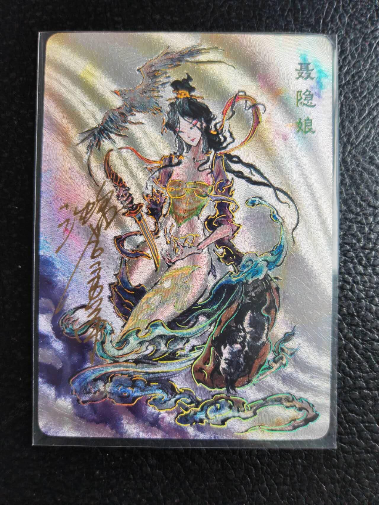 阳大大卡牌拍卖第81期（持续收拍品，周六晚上九点截拍，进群福利早知道） 【亲签裸卡】启读文化 沈鑫 刺客烈传系列 聂隐娘 冷烫粗闪 限编084/100