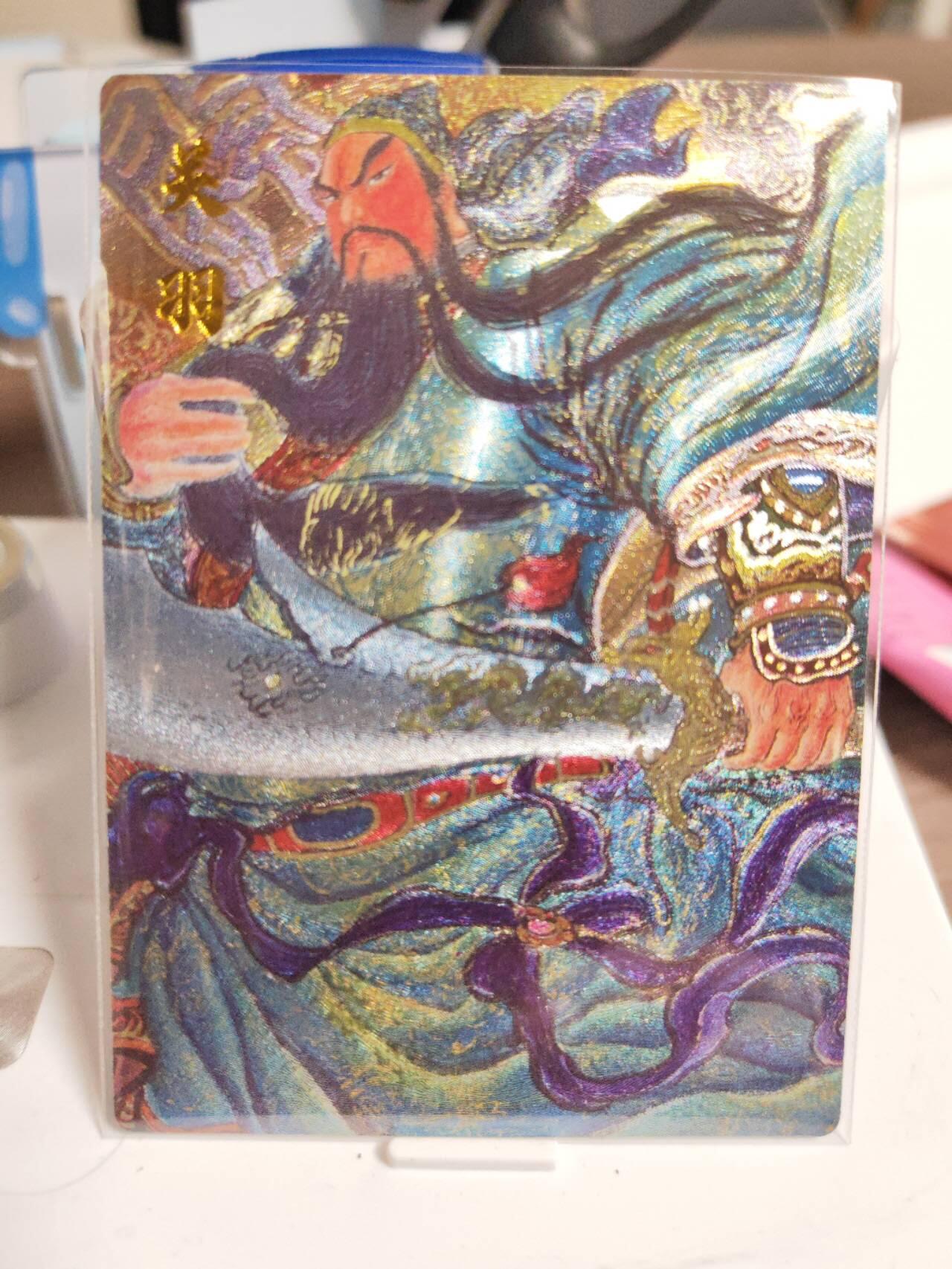 阳大大卡牌拍卖第81期（持续收拍品，周六晚上九点截拍，进群福利早知道）  【兑换裸卡】昆仑万象 活动兑换卡1 权迎东 关羽 折光粗闪