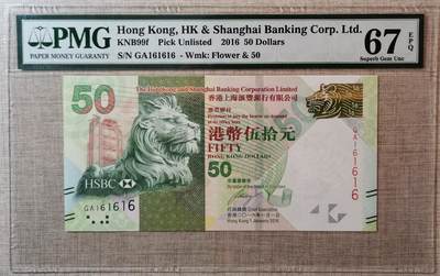 【礼羽收藏】🌏世界钱币拍卖第111期 - 【GA161616】2016年香港汇丰银行50元纸币 无3457 数二 朦胧号 循环号