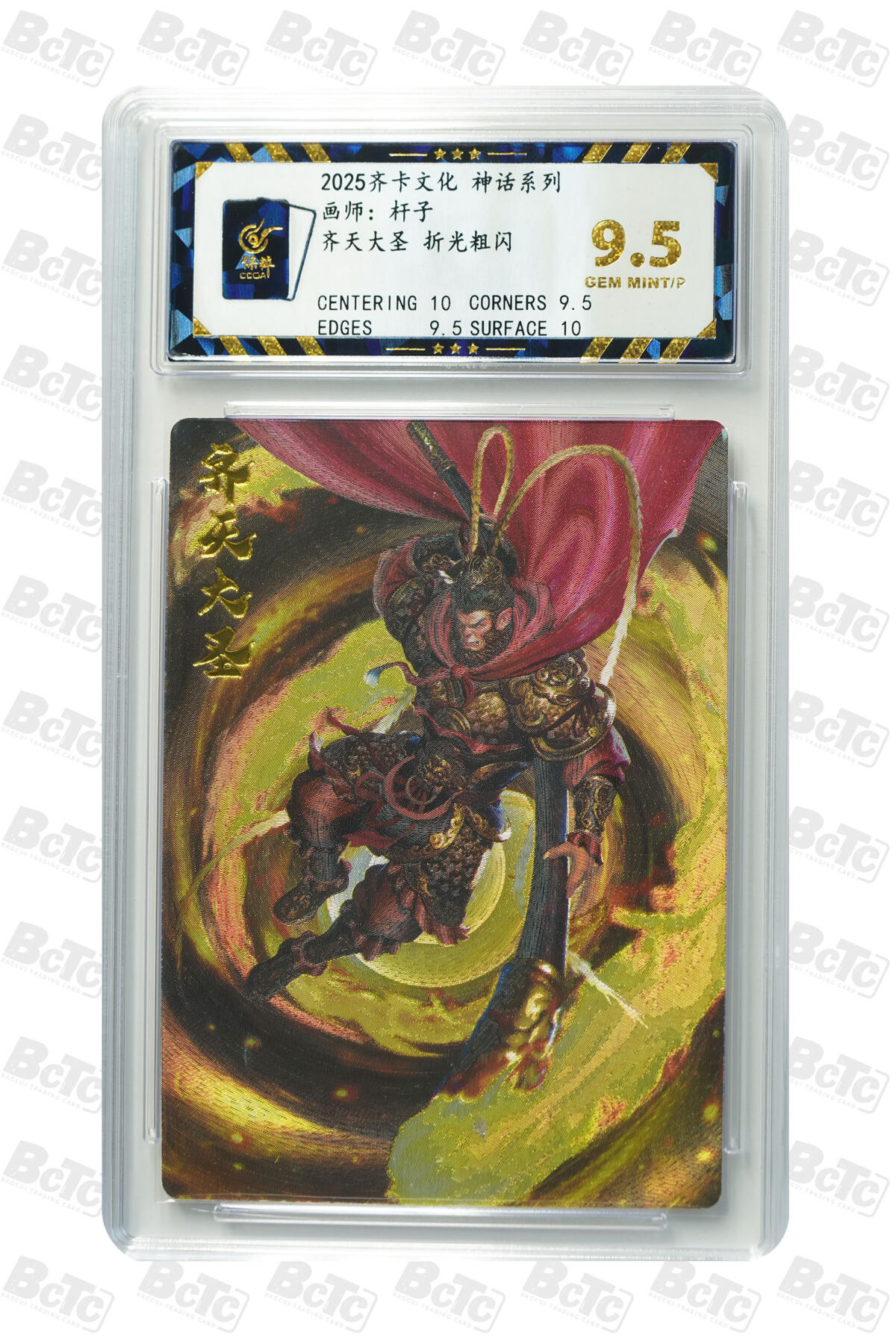 卡牌实验室开始第三次实验 【杆子】齐天大圣 折光粗闪 GEM MINT/P