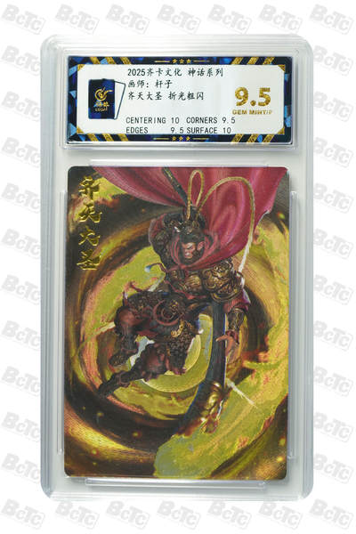 卡牌实验室开始第三次实验 - 【杆子】齐天大圣 折光粗闪 GEM MINT/P