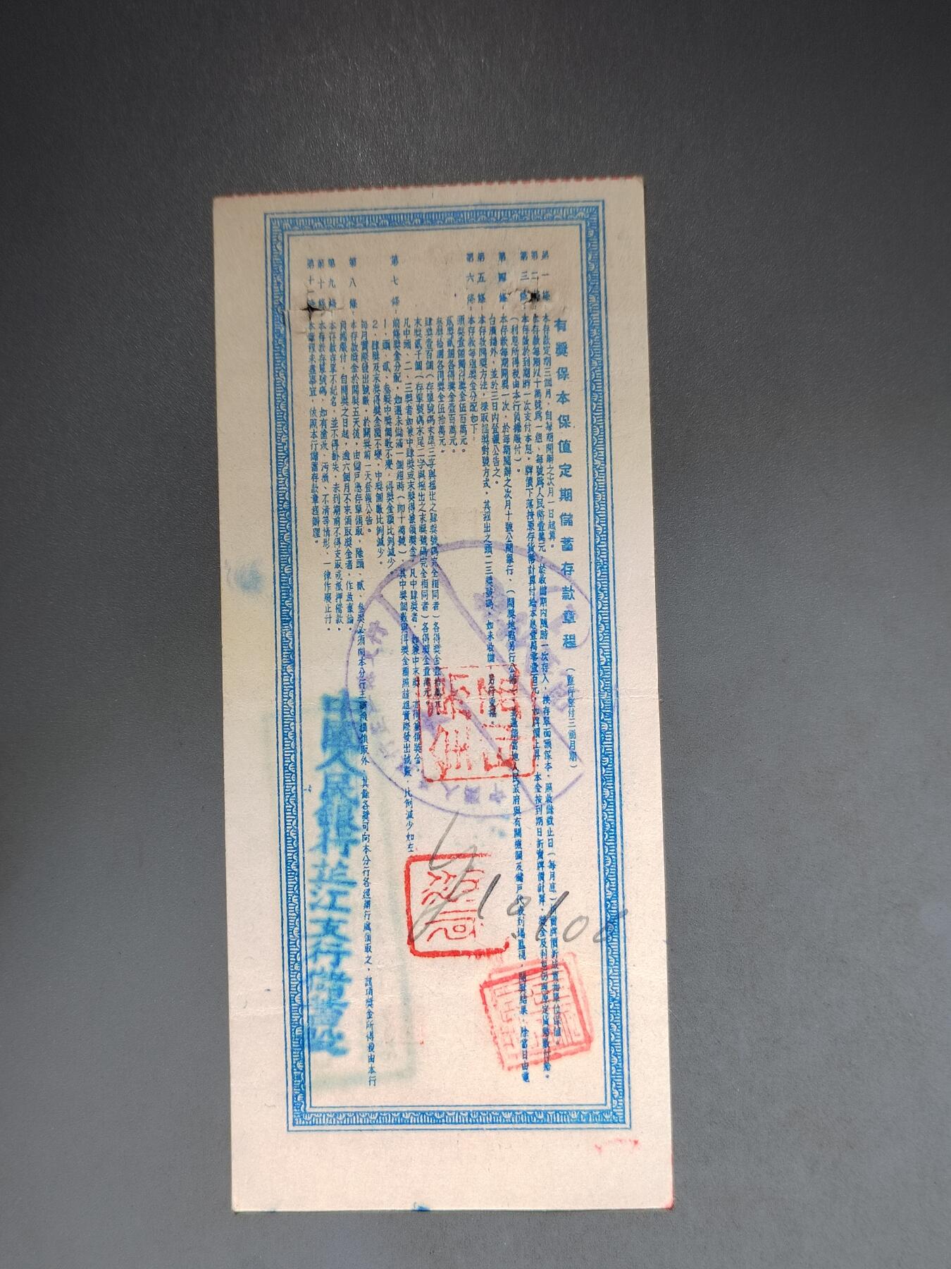 PCAI钱币10-591 五十年代票据小专场 有奖保值一万