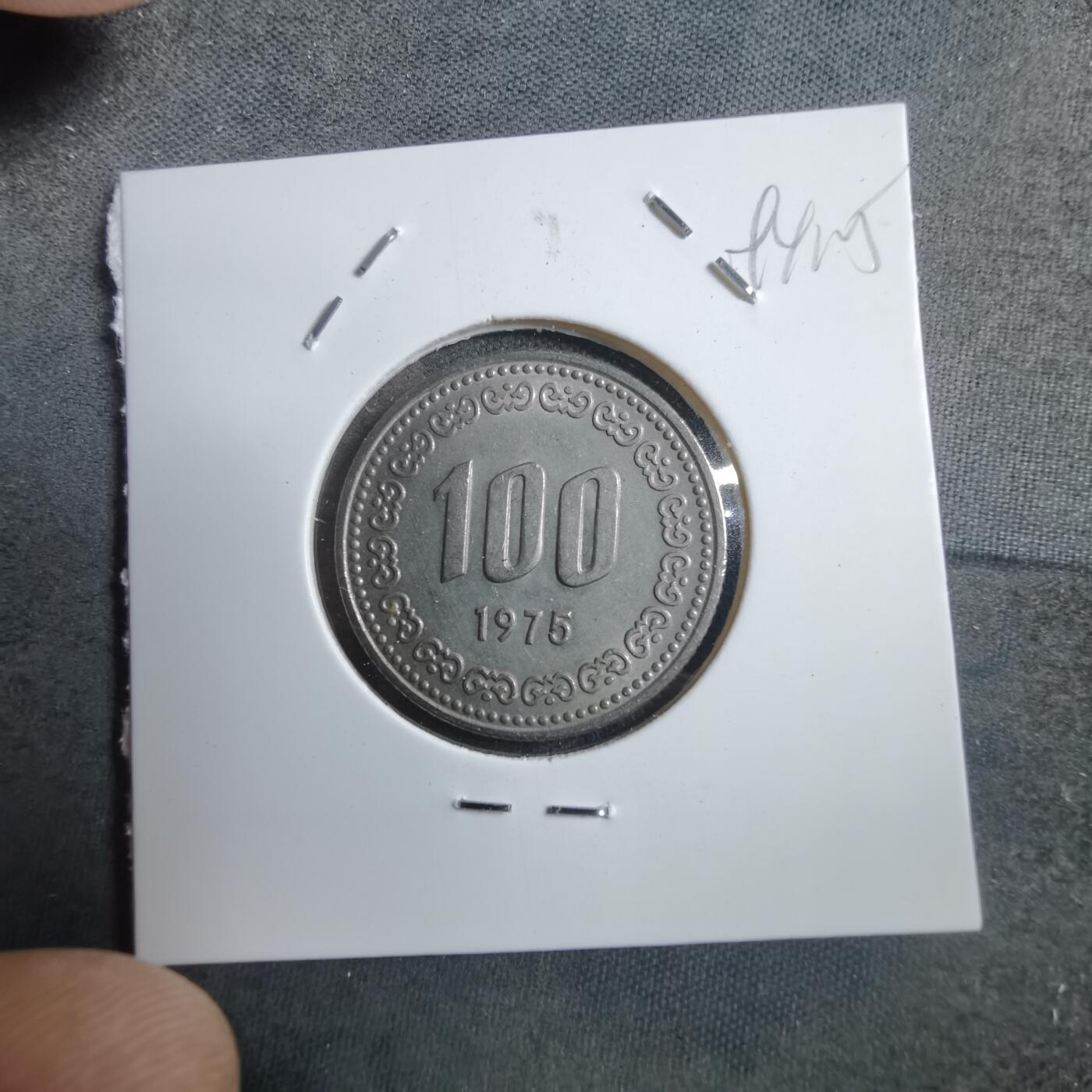 沼泽如烟--第894场 韩国1975年百円