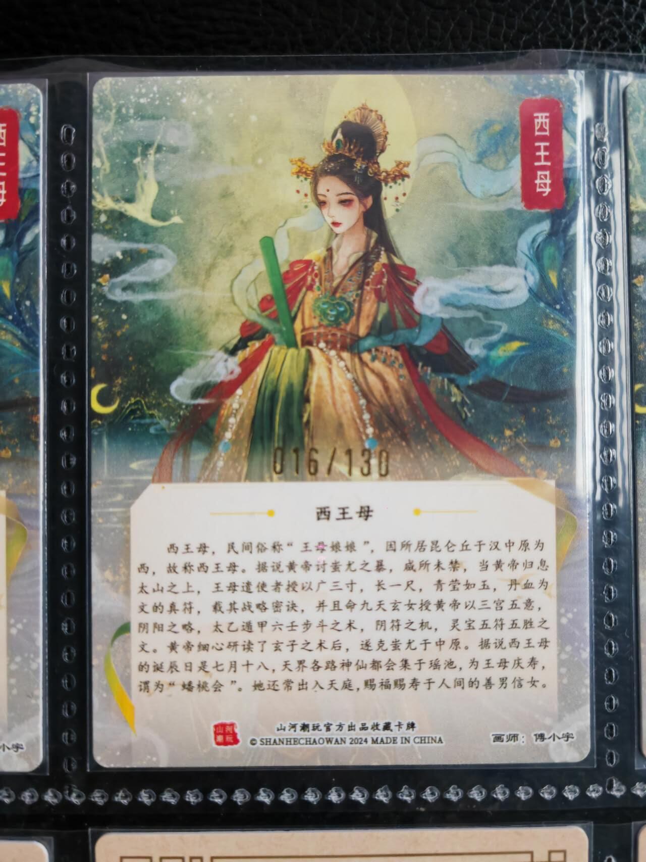 阳大大卡牌拍卖第81期（持续收拍品，周六晚上九点截拍，进群福利早知道） 【亲签卡】山河潮玩 傅小宇 西王母 亲签卡 限编016/130