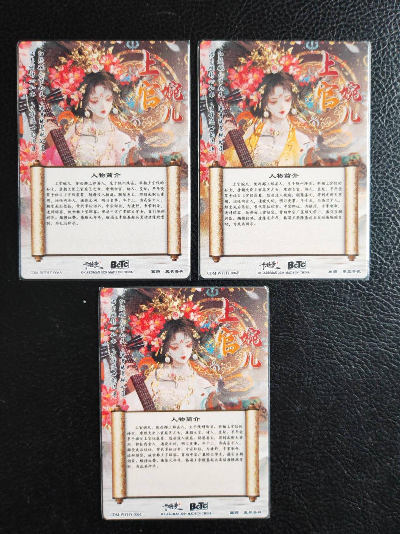 阳大大卡牌拍卖第81期（持续收拍品，周六晚上九点截拍，进群福利早知道） 【三宫】卡德曼 星辰墨夜 三色三宫 上官婉儿