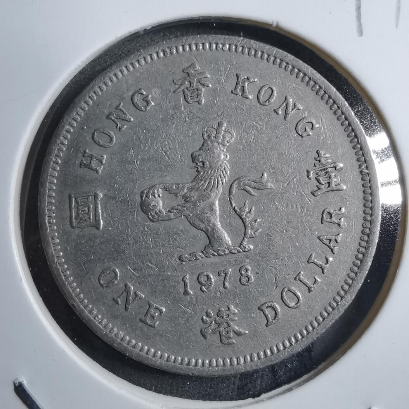 沼泽如烟--第894场 香港1978年一元