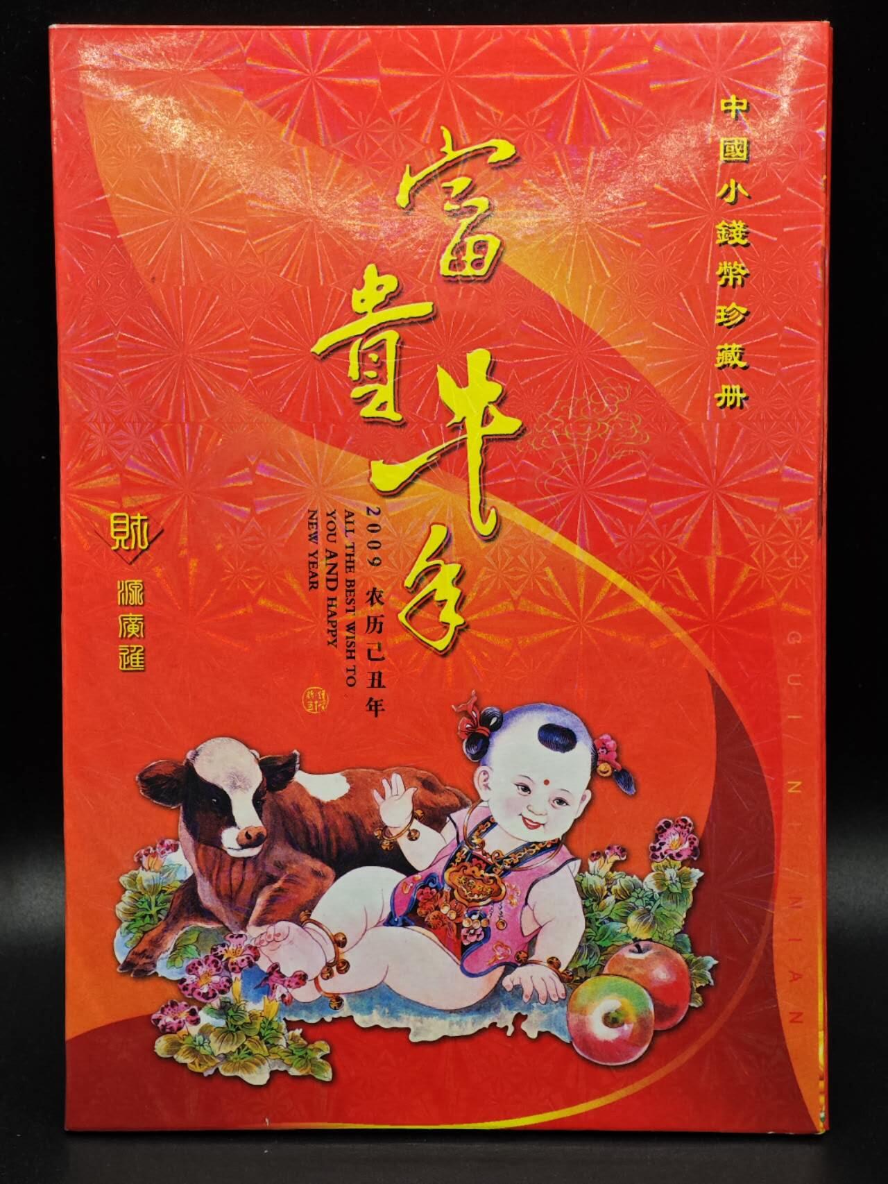 【淘币小摊】实时拍第七百九十一拍   散币纸币套币场   满百包邮可预留二周 每周一统一发货   牛年小钱币册