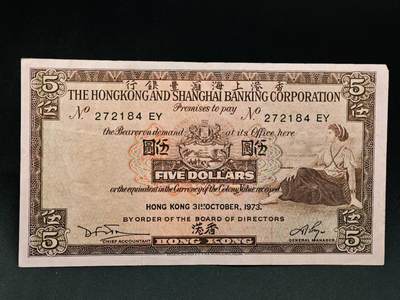 【淘币小摊】实时拍第七百九十一拍   散币纸币套币场   满百包邮可预留二周 每周一统一发货   - 香港上海汇丰银行伍圆