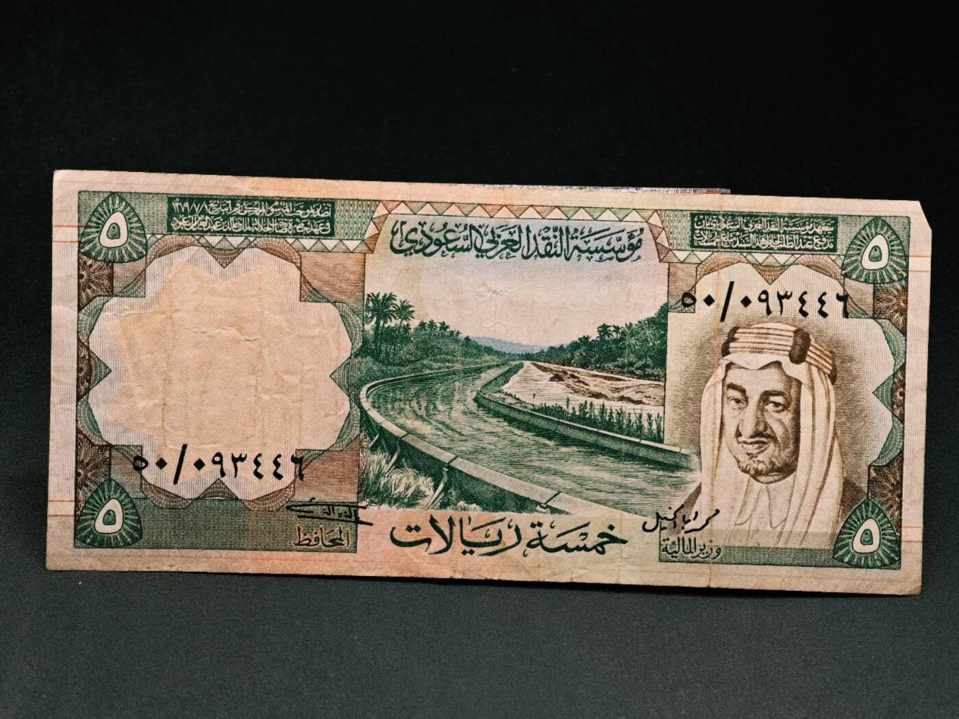 【淘币小摊】实时拍第七百九十一拍   散币纸币套币场   满百包邮可预留二周 每周一统一发货   沙特5里亚尔