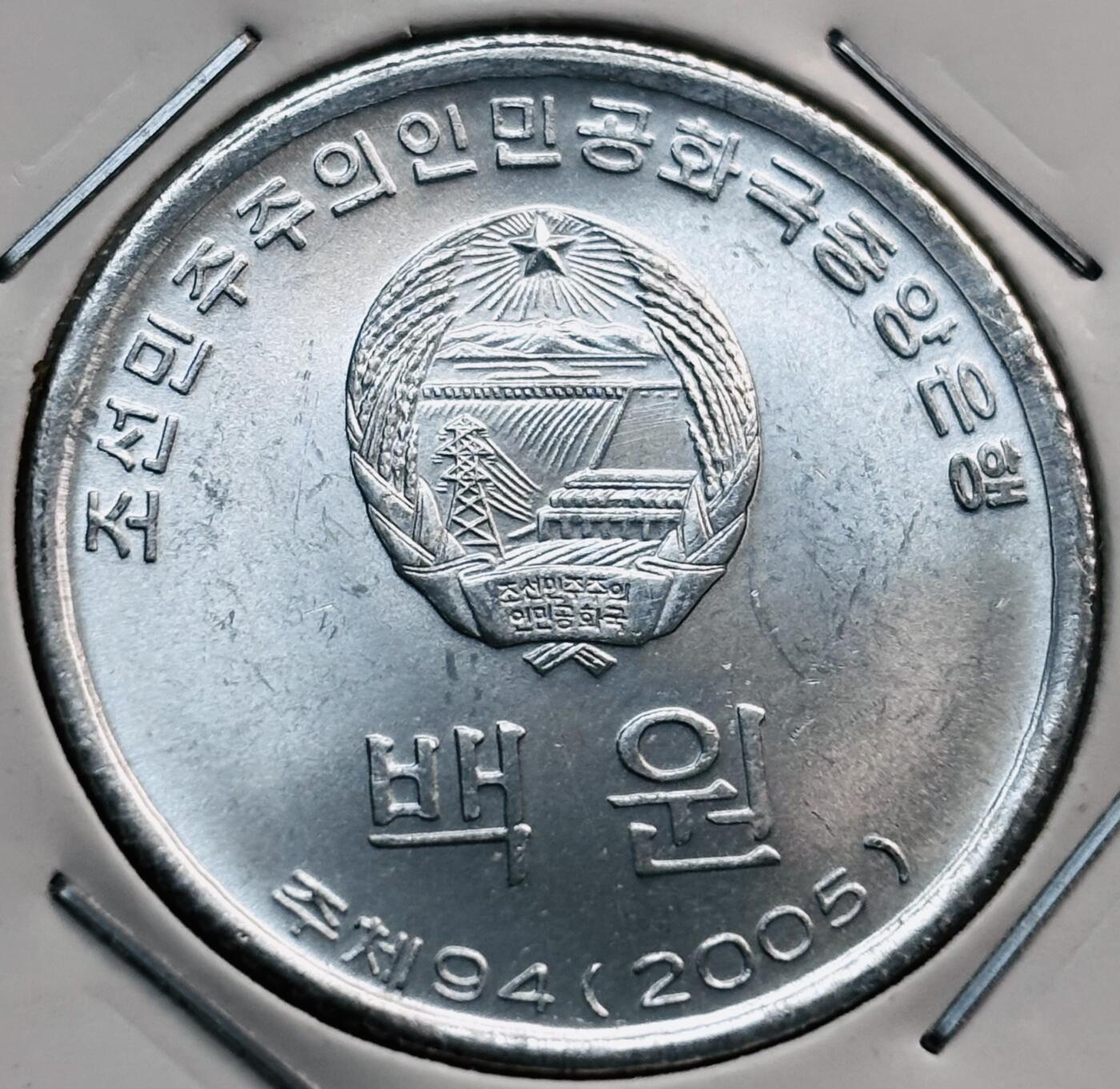 文馨钱币收藏第 279 场，银币，纪念铜章场 长期接收代拍品 全新 2005 年朝鲜 100 元