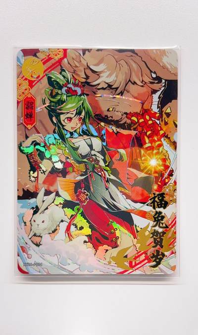 卡有江湖粉丝专场第二期 - 【原膜】卡游三国 术铂一周年礼盒限定卡 福兔贺岁 貂蝉