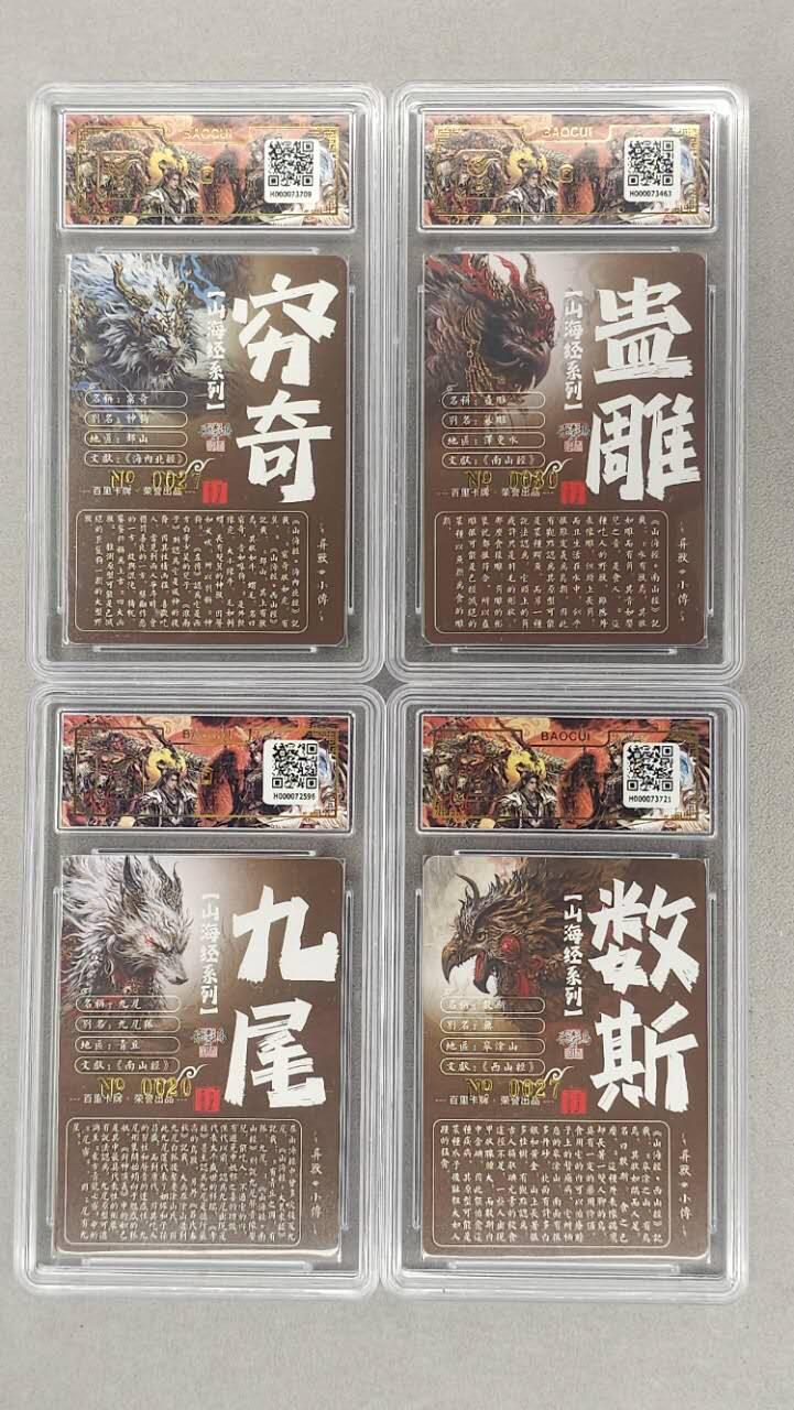 龙虎卡牌第六二场 百里霸场 （无佣金，周六结拍，欢迎送拍） 【亲签 编号】冷烫粗闪评级卡20张全 百里 苍之飞鸿山海经异兽一套（整套编号不带4，具体看图）