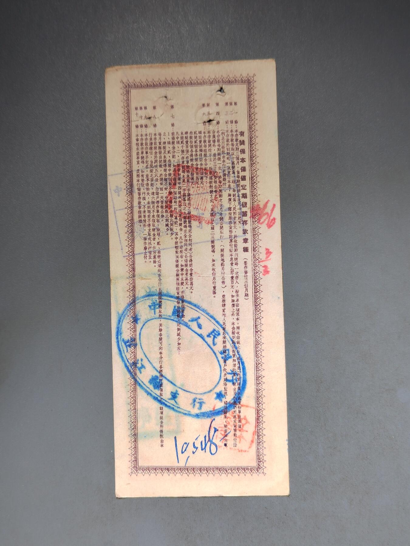 PCAI钱币10-591 五十年代票据小专场 有奖保值一万