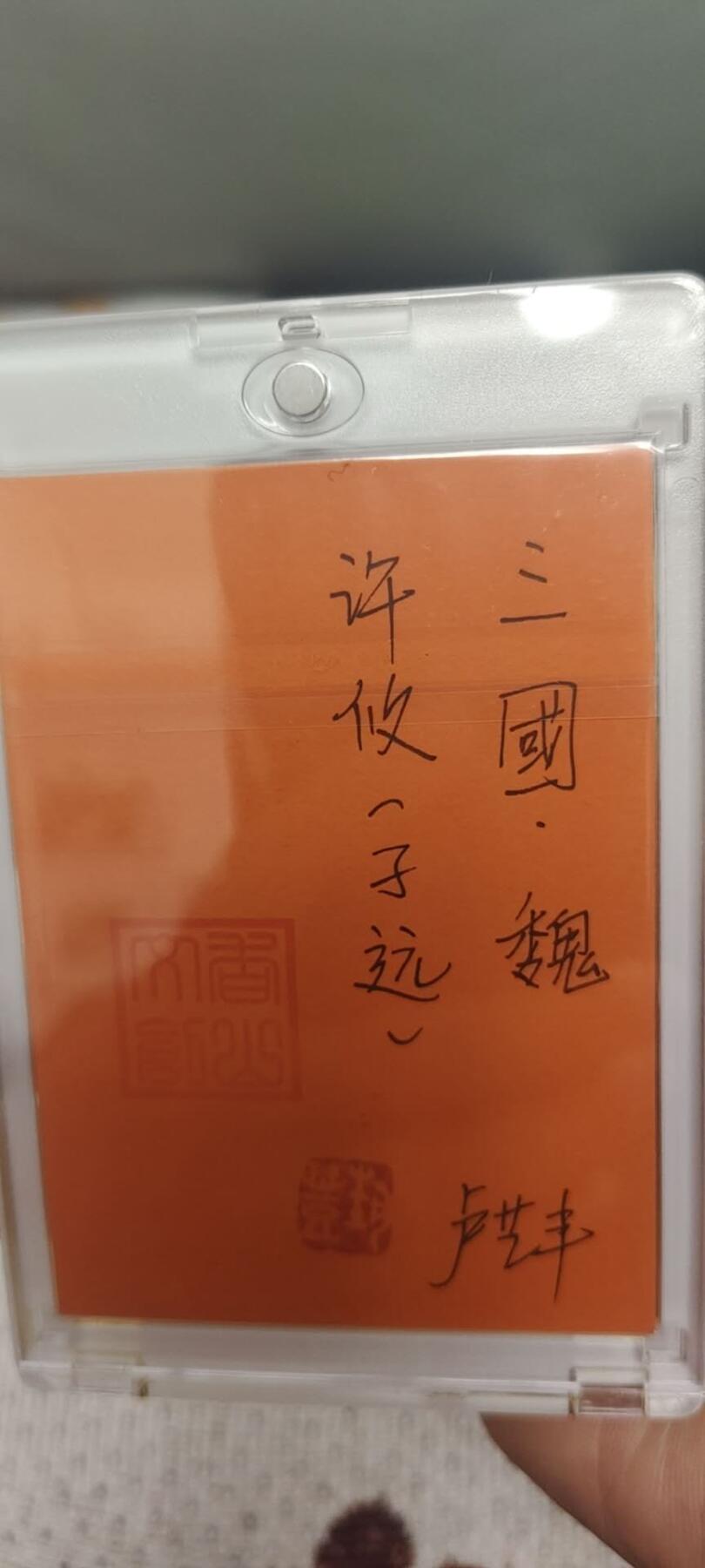 秋原瞳的小店第二十八期（持续收拍，深夜入冬的稀雨，总是静寂的……） 卢艺丰手绘——三国——许攸，项目手绘，已经绝版