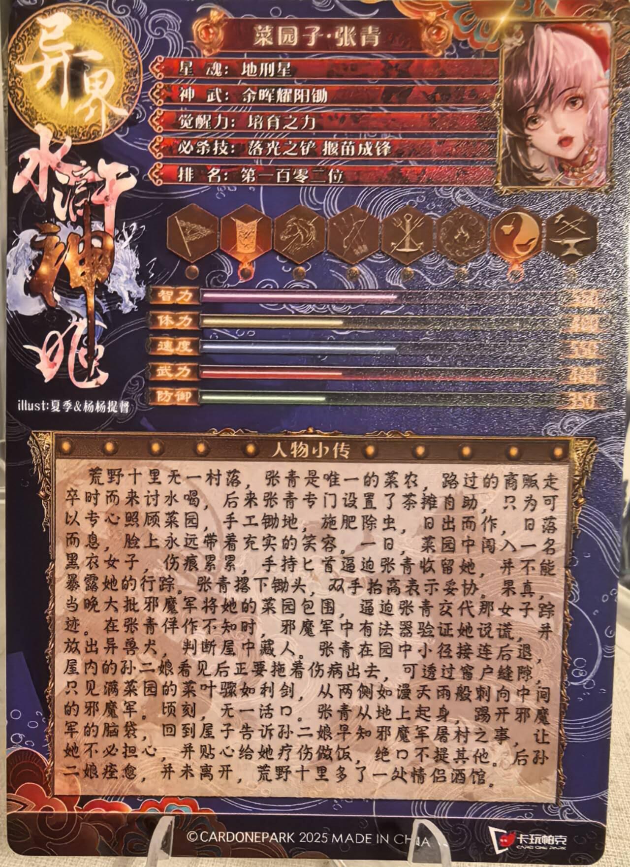 丫丫卡拍第16期（11月7日22点截拍） 【卡玩帕克】原创异界水浒神姬《张青》全息镭雕一张