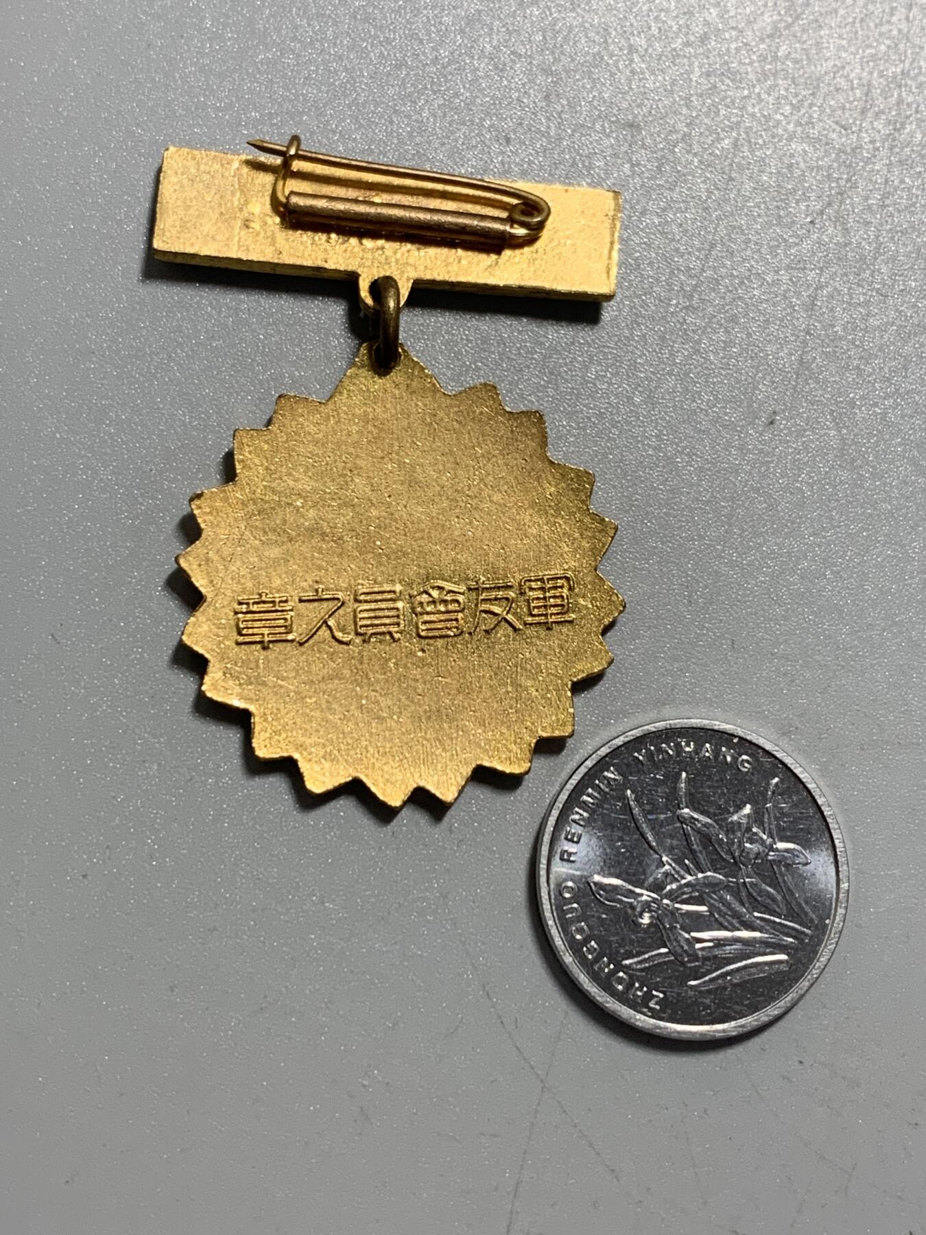 远东徽章小铺11月9日周日晚上9点结束 军友会