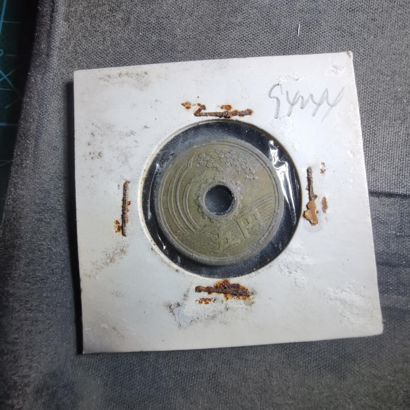 沼泽如烟--第894场 昭和二十六年五元