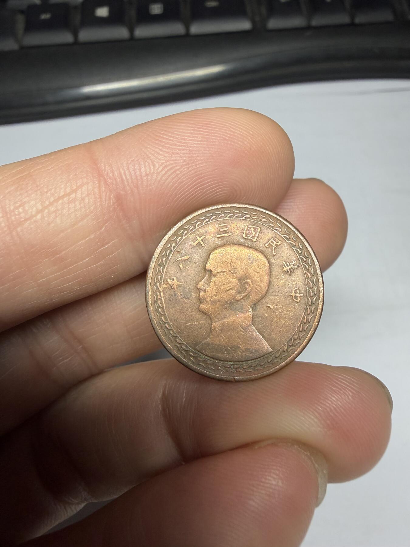 2025年集古藏今外币拍卖第十期-第3场—（总第283拍），可以寄存60天，满160元包邮。 民国38年地瓜一角