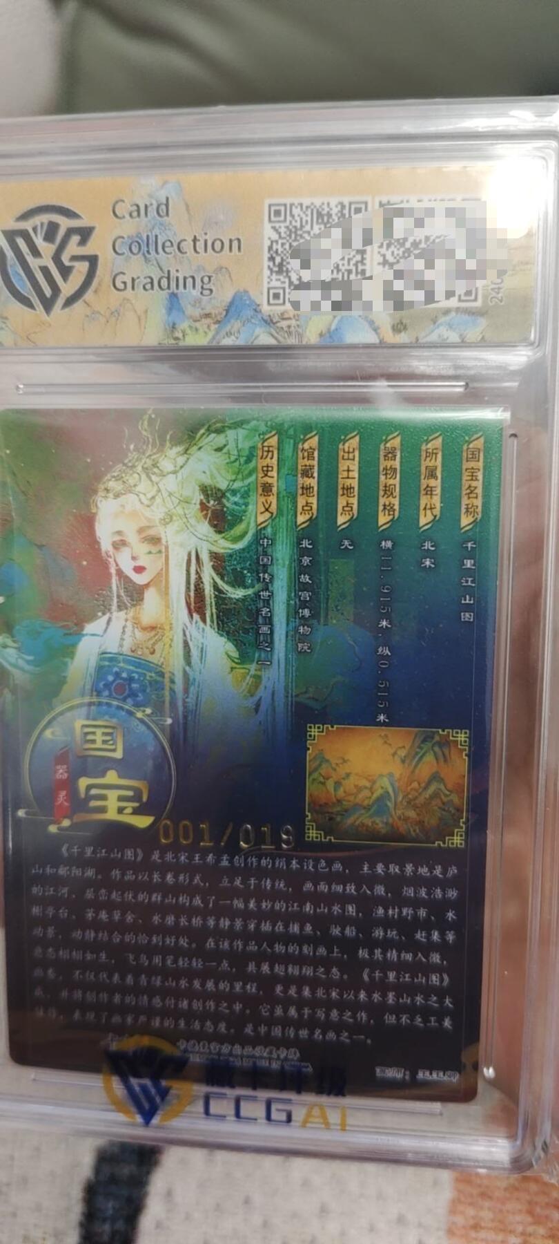 秋原瞳的小店第二十八期（持续收拍，深夜入冬的稀雨，总是静寂的……） 亲签首编——卡德曼国宝系列，玉玉卿——千里江山图，霸气侧漏