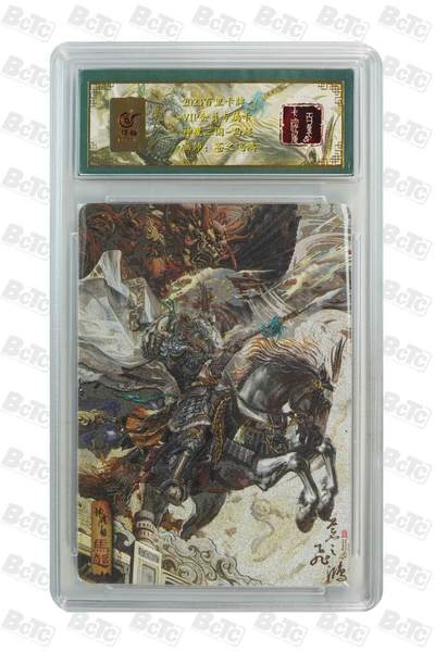 阳大大卡牌拍卖第81期（持续收拍品，周六晚上九点截拍，进群福利早知道） - 【亲签卡】百里卡牌会员专属卡  神魔三国-马超  画师:苍之飞鸿