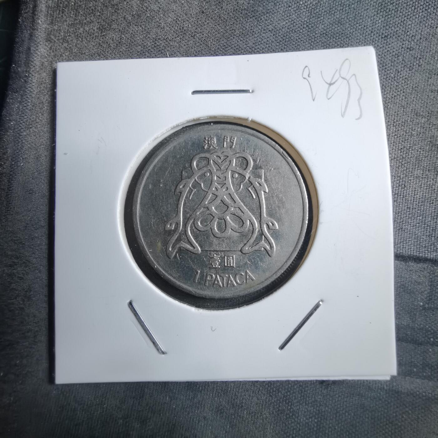 沼泽如烟--第894场 澳门1983年一元