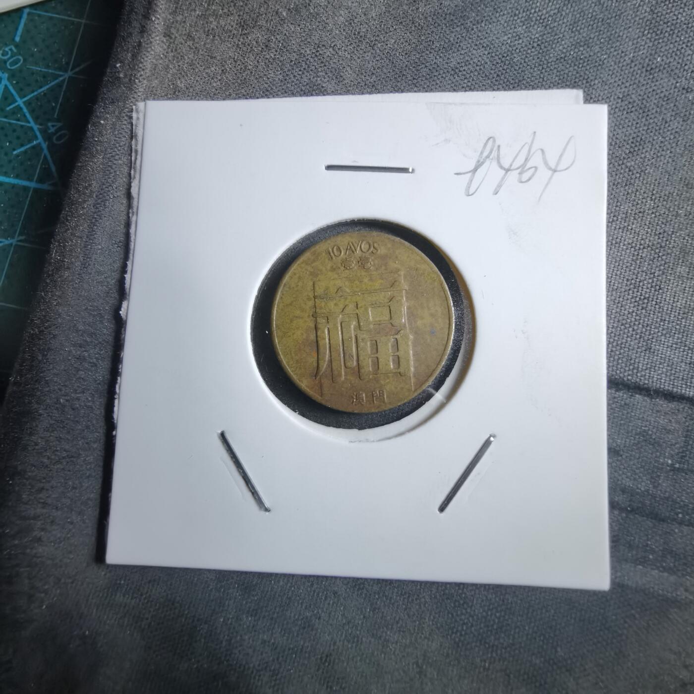 沼泽如烟--第894场 澳门1982年福