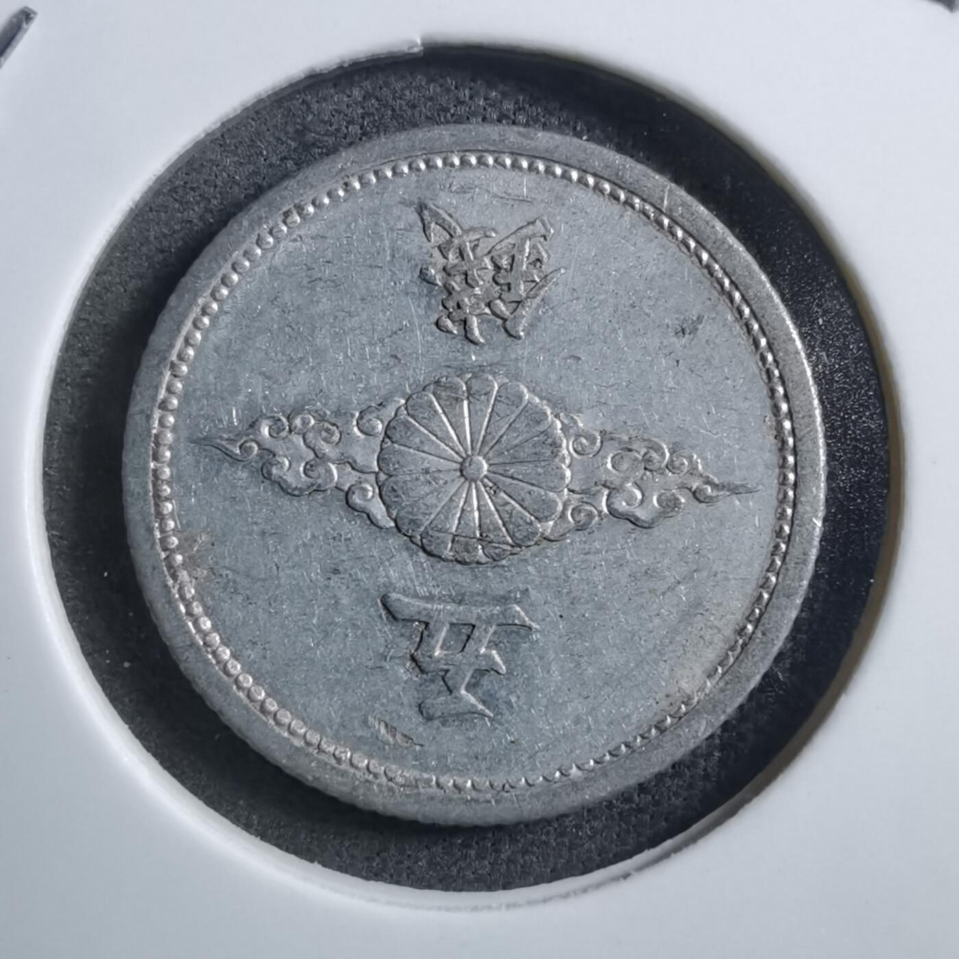 沼泽如烟--第894场 昭和十八年五钱