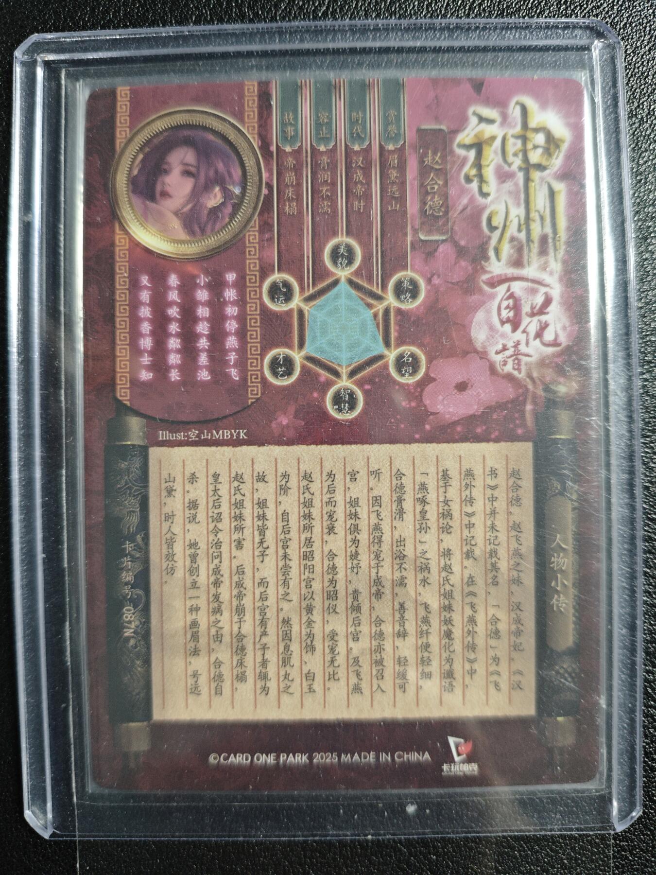 天玑星卡拍第136期《11.10周一截拍》持续收拍收评中 满赠卡需备注 卡玩帕克 神州百花谱 赵合德 粗闪