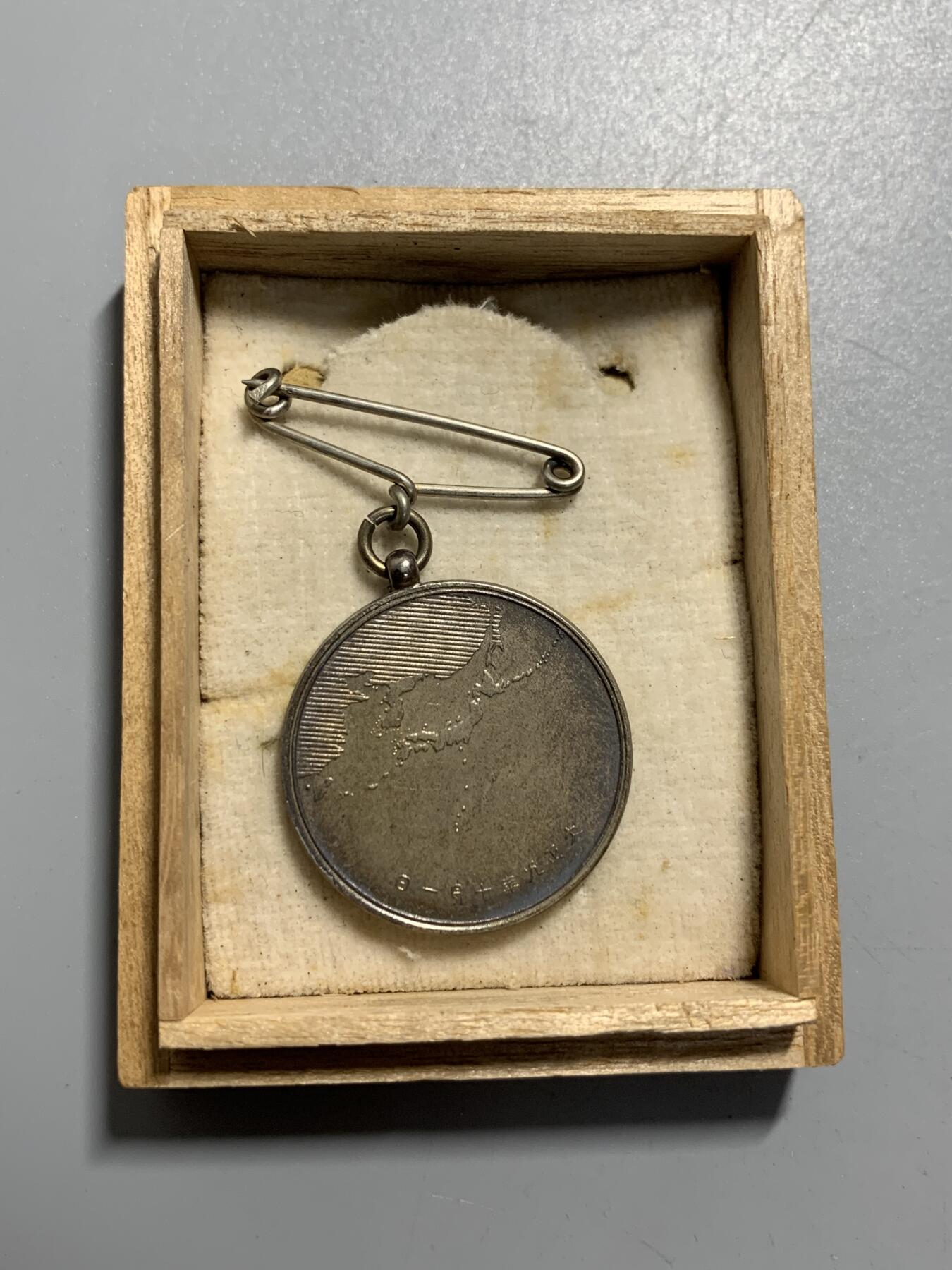 远东徽章小铺11月9日周日晚上9点结束 第一次国势调查