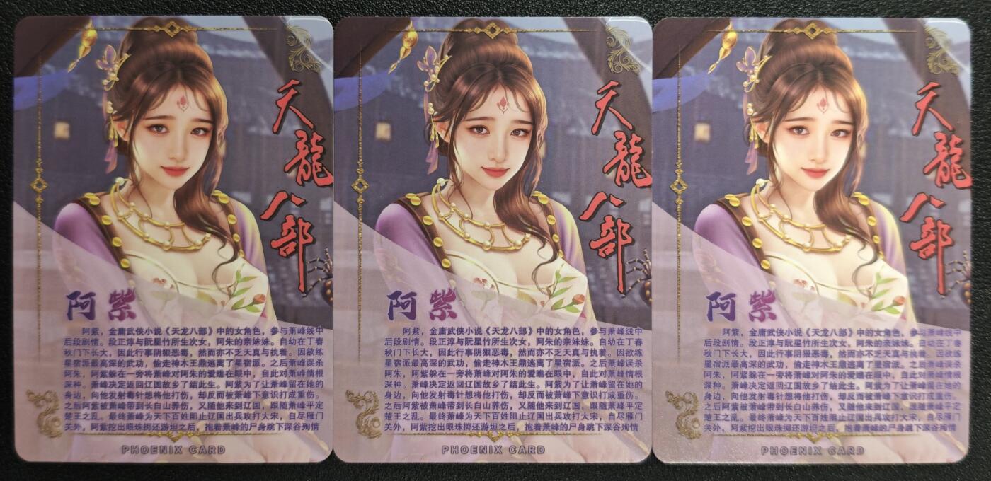 天玑星卡拍第137期《11.13周四截拍》持续收拍收评中 满赠卡需备注 青鸾殿 天龙八部 阿紫 彩闪 三张