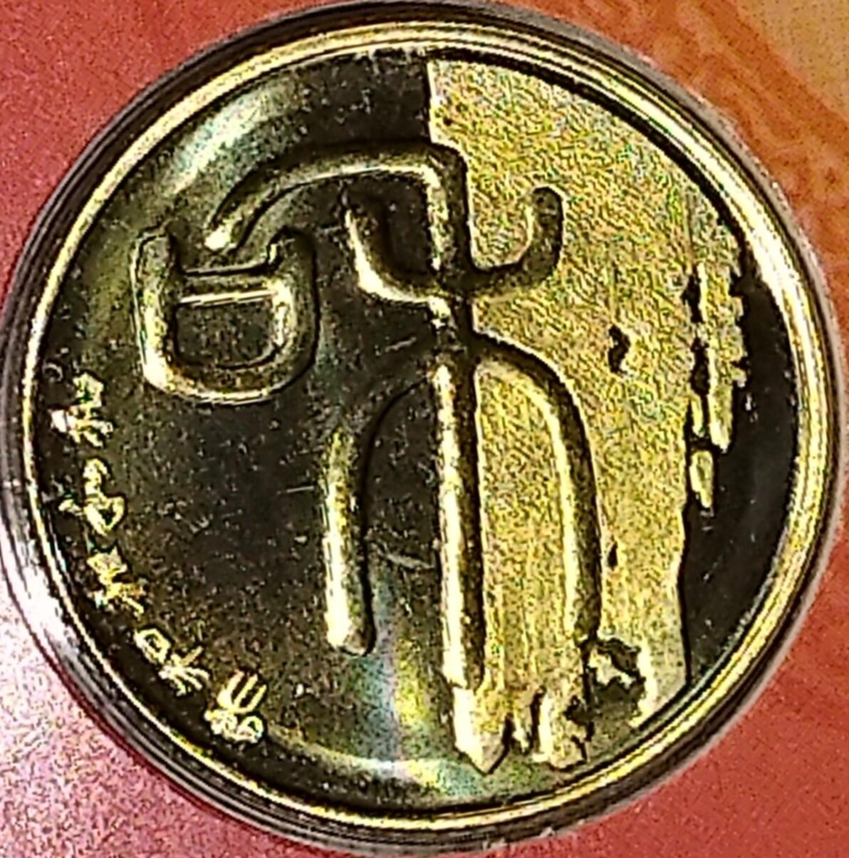 2009年普通纪念币年册，康银阁装帧，天安门封面，带原装证书。内含牛年生肖币、和字书法币、环境保护币三枚，均为1元面值，铜质材质，按图发货！