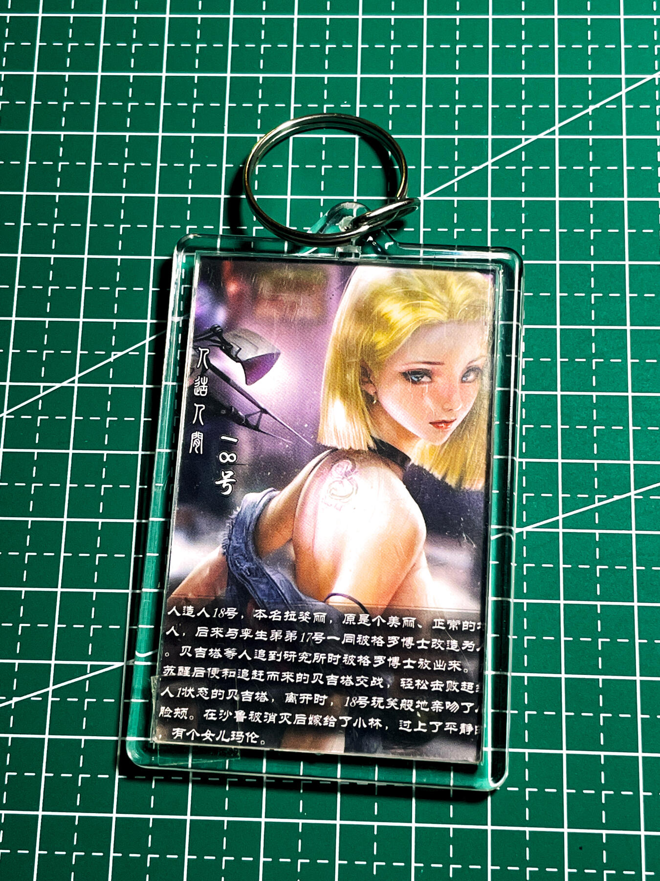 显眼宝36期 11月12日晚21:50截拍 佣金1起 可寄存～ 卡玩帕克 卡牌钥匙扣一枚 人造人18号卡牌 