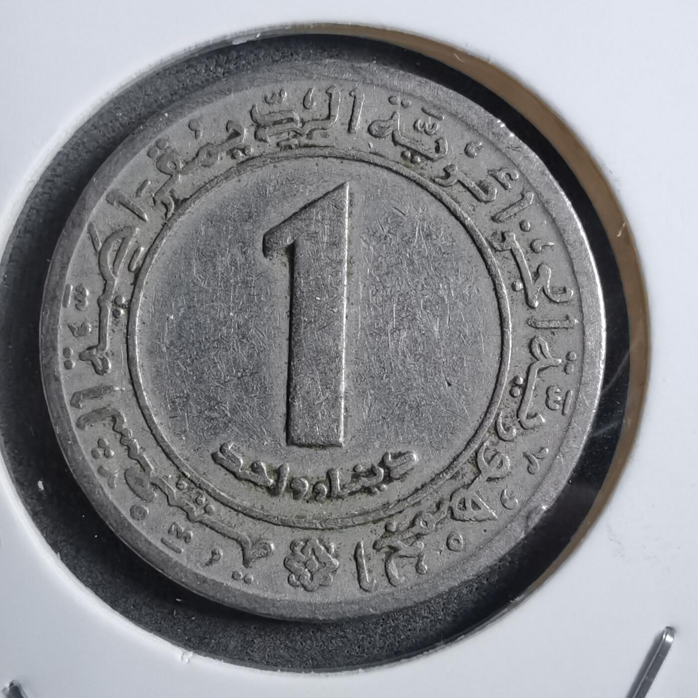 沼泽如烟--第894场 埃尔及利亚1972年1第纳尔