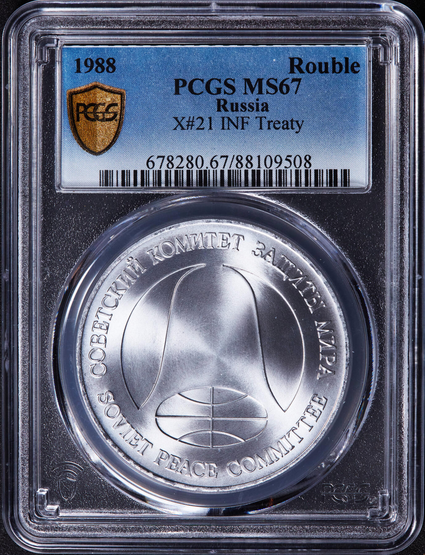 【俄甄集藏】2025年(044)11-12星期三晚 19:30 全场包邮 苏联1988年1卢布/1美元双面值美苏核裁军纪念币，PCGS MS67，顶级状态，转光品相，用销毁的洲际核导弹金属外壳制成，金属原光