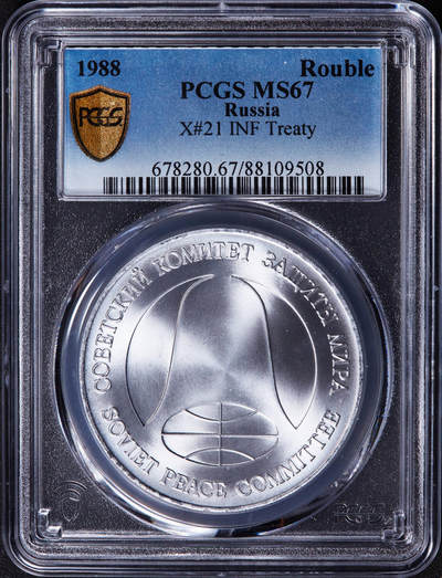 【俄甄集藏】2025年(044)11-12星期三晚 19:30 全场包邮 - 苏联1988年1卢布/1美元双面值美苏核裁军纪念币，PCGS MS67，顶级状态，转光品相，用销毁的洲际核导弹金属外壳制成，金属原光